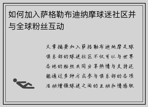 如何加入萨格勒布迪纳摩球迷社区并与全球粉丝互动