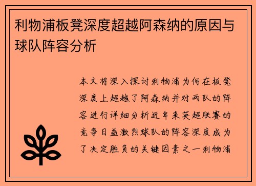 利物浦板凳深度超越阿森纳的原因与球队阵容分析
