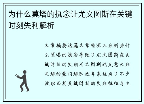 为什么莫塔的执念让尤文图斯在关键时刻失利解析