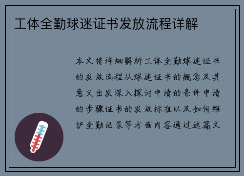 工体全勤球迷证书发放流程详解