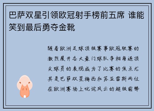 巴萨双星引领欧冠射手榜前五席 谁能笑到最后勇夺金靴