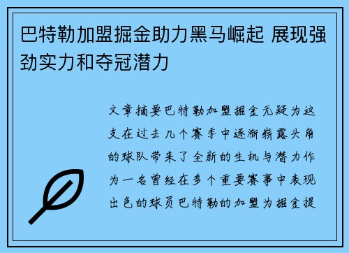 巴特勒加盟掘金助力黑马崛起 展现强劲实力和夺冠潜力 巴特勒加盟掘金助力黑马崛起 展现强劲实力和夺冠潜力