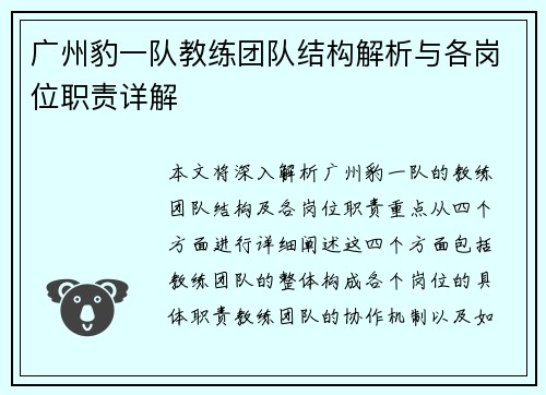 广州豹一队教练团队结构解析与各岗位职责详解