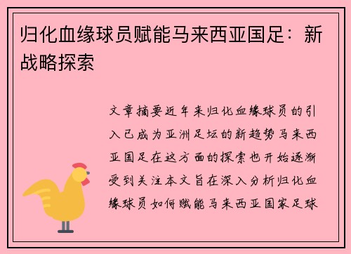 归化血缘球员赋能马来西亚国足:新战略探索 归化血缘球员赋能马来西亚国足:新战略探索