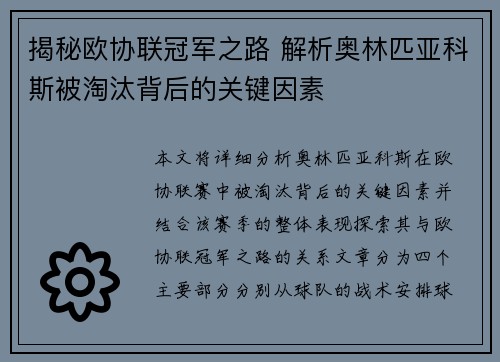 揭秘欧协联冠军之路 解析奥林匹亚科斯被淘汰背后的关键因素