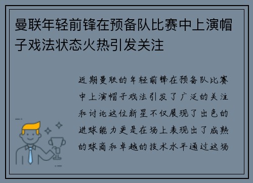 曼联年轻前锋在预备队比赛中上演帽子戏法状态火热引发关注